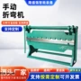 u型直角折边手动折弯机