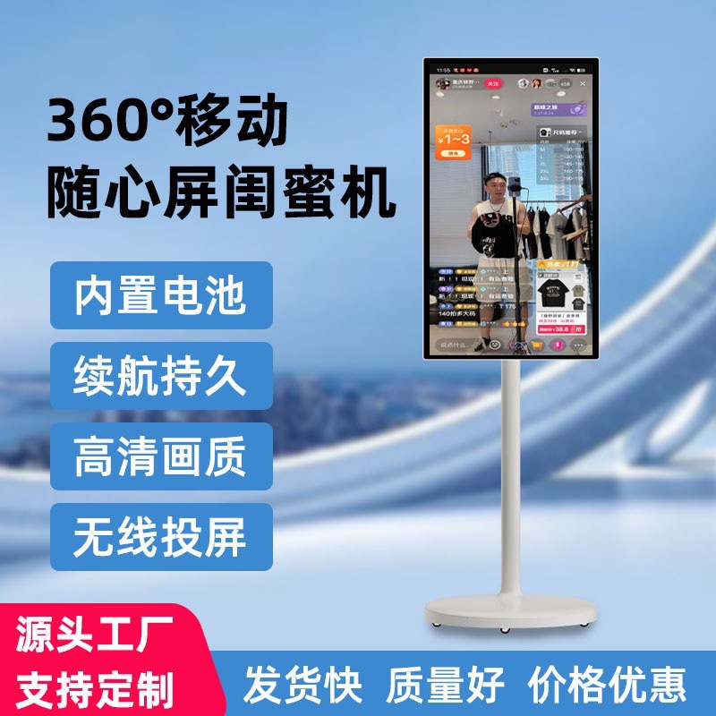 正品24寸随心屏闺蜜机移动投屏直播触摸广告机一体机网红主播大屏