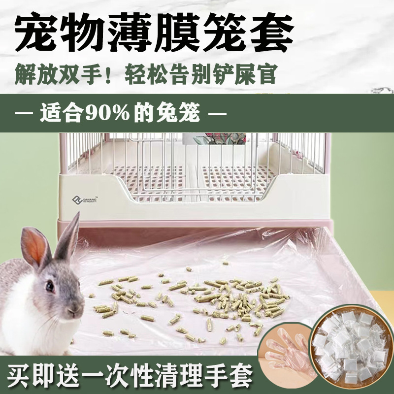 Pet rabbit cage chassis thin film sleeve disposable plastic thin…
