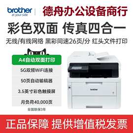 兄弟MFC-L3768CDW无线彩色激光数码打印复印扫描传真机一体机智能