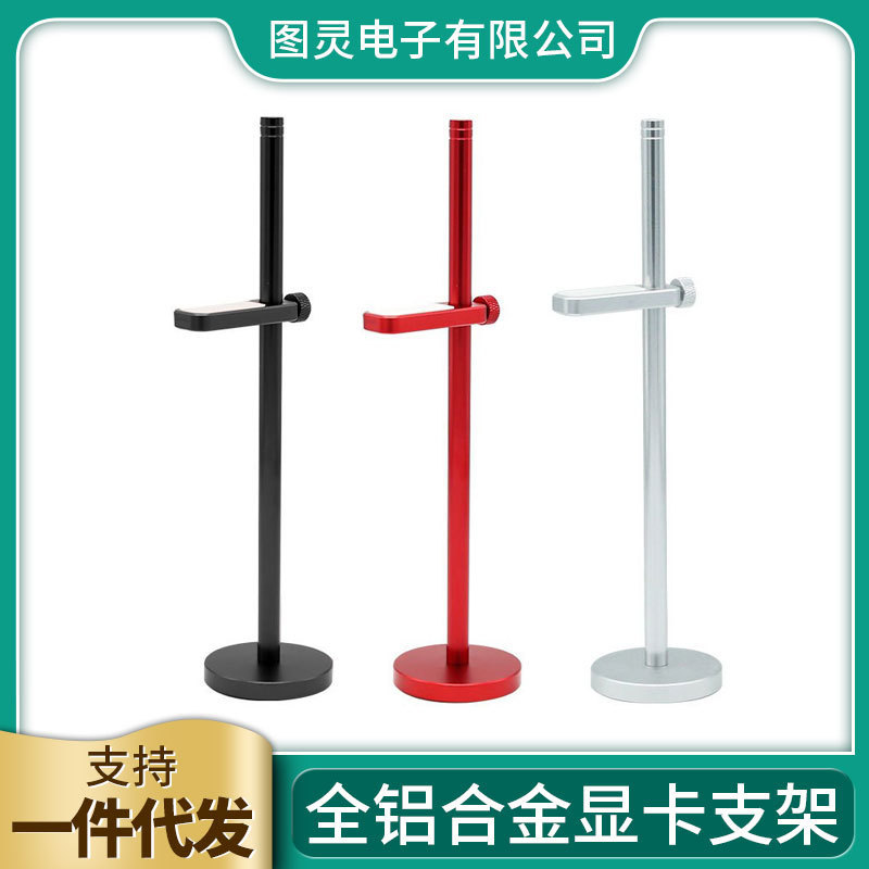 Graphics card bracket Jack rack computer companion anti-bending support frame full vertical aluminum alloy support rod