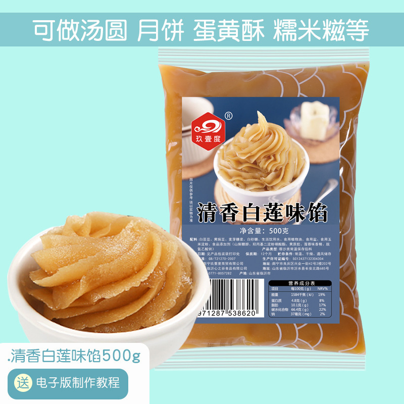 月餅あん500g氷皮月餅あんあんあんあんあんあんあん白蓮蓉インスタント月餅あん焼き原料|undefined