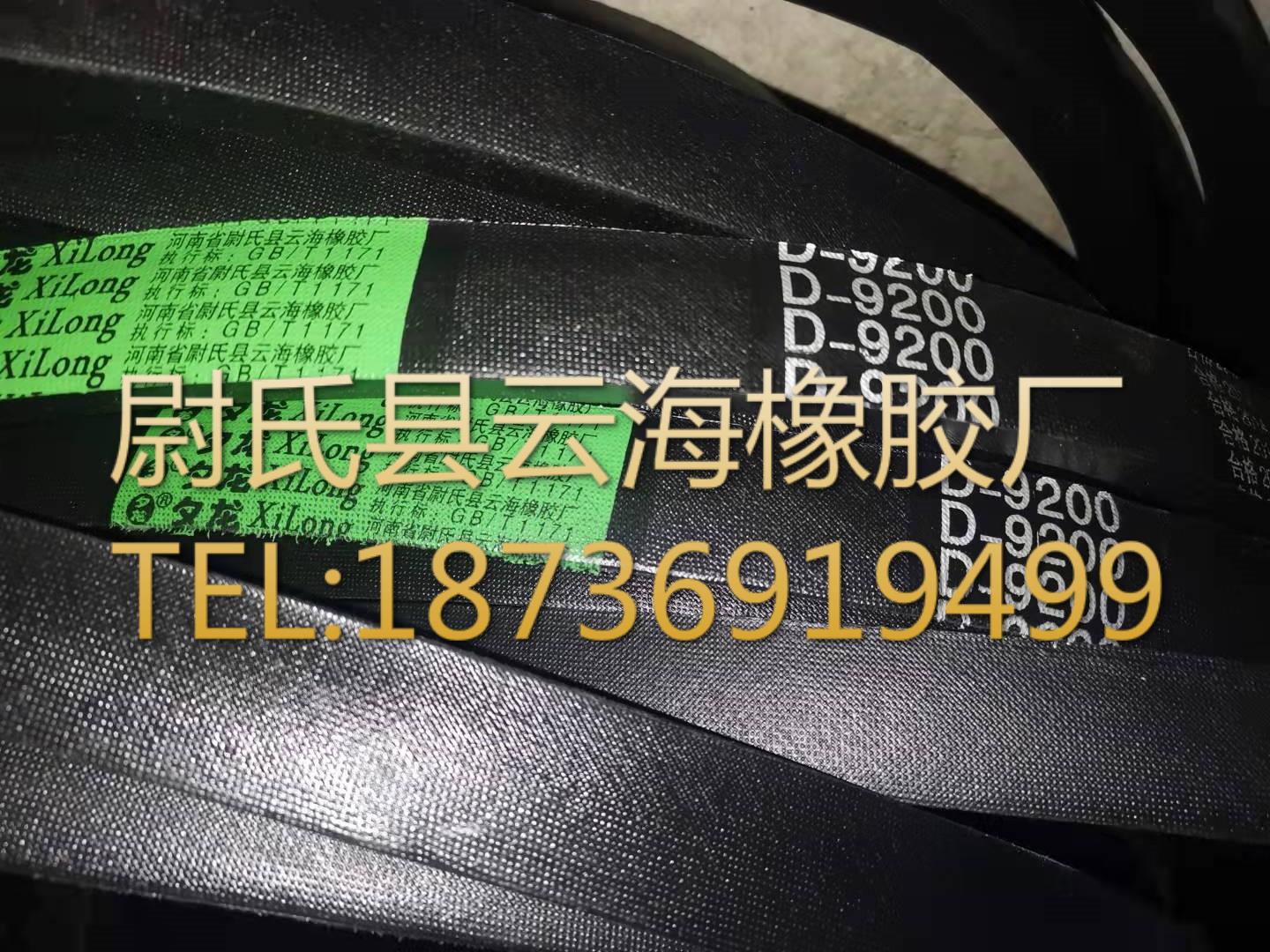 普通V带 D型三角带 矿山设备用三角带机械设备用D型三角带D9200mm