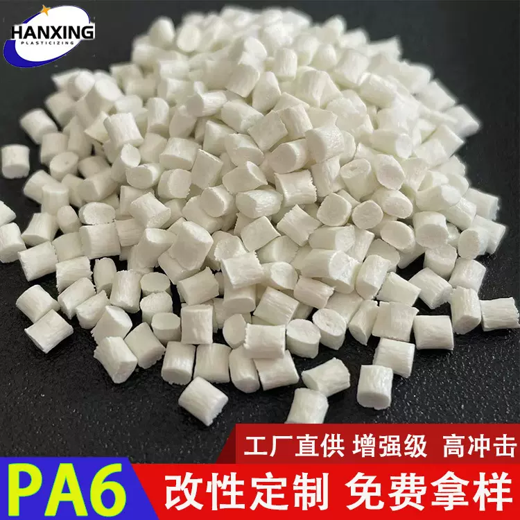 广东厂家热销改性pa6加纤20% 耐磨聚酰胺本色 增强尼龙6