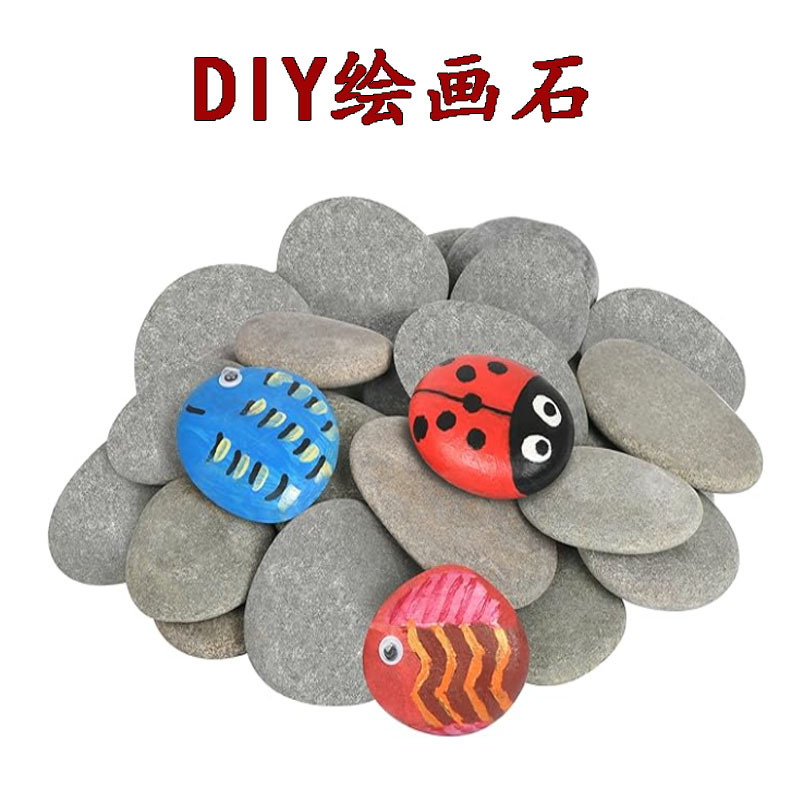 绘画石彩绘鹅卵石石头儿童画画手绘扁圆片石手工挑拣装套盒