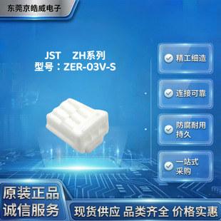 JST ZER-03V-S �������z�� ZH ϵ�� 1.5mm �g��ĸ���B���� �Ӳ��