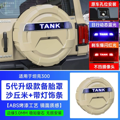 Special Rear Tailgate Spare Tire | Spare wheel cover - tank-300-fifth-generation-mecha-spare-tire-cover-lighted-strip-sand-dune-rice