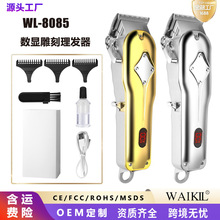 跨境电动显示理发器充电式金属机身推子雕刻电推剪子母机自助剪发