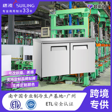 穗凌定制冰柜台式冷藏柜商用保鲜工作台美国ETL认证操作台冰箱