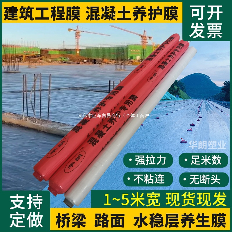 1米至5米宽工程膜混凝土养护膜建筑墩柱道路水稳层节水保湿养生膜