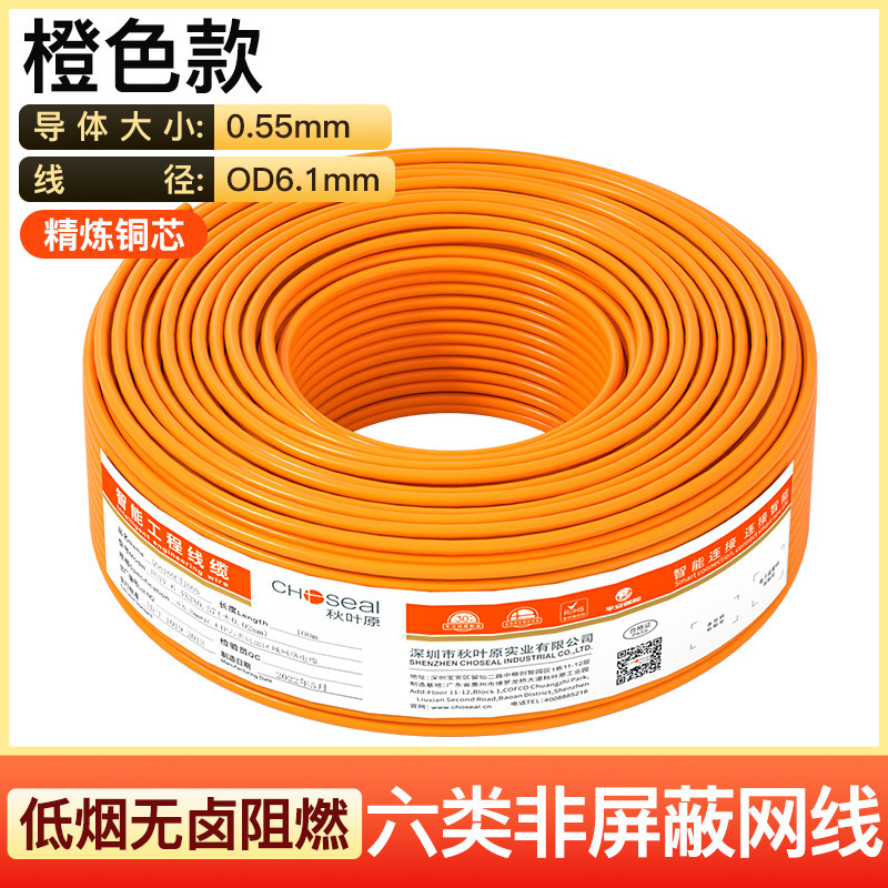 秋叶原六类非屏蔽网线百兆网速305米/箱QL6603 橙色/灰色