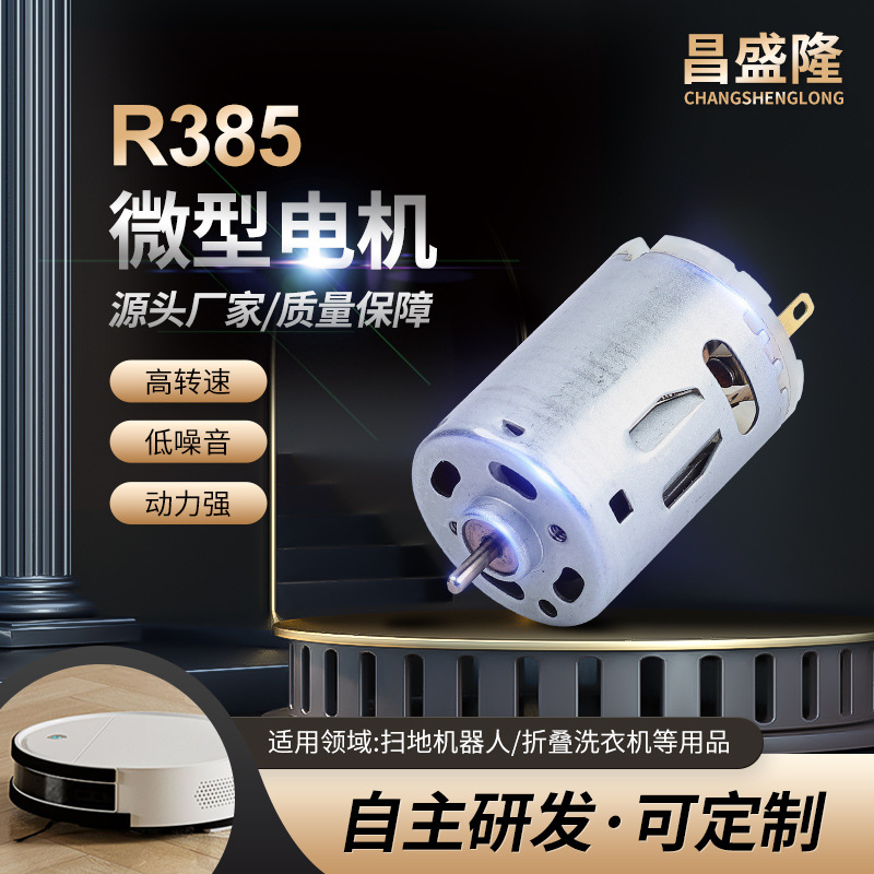 385扁平24v微型直流定制扫地机器人大功率电机定做12v小型马达