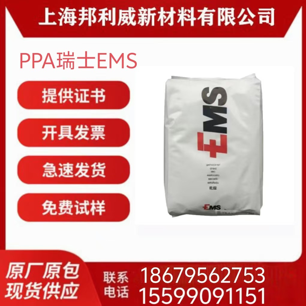 PPA XE3858 注塑级 瑞士EMS
