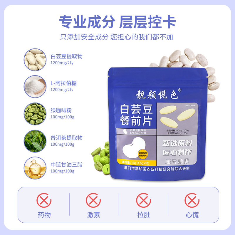 白芸豆の食事の前の切れは炭水化物の吸収を阻止します。|undefined