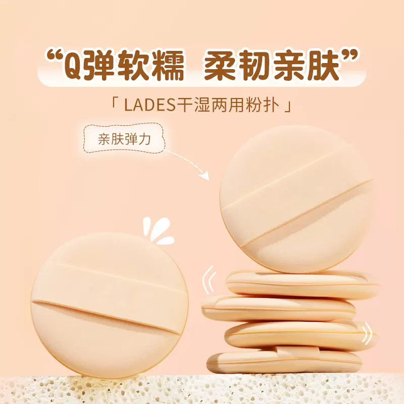 LADES/蓝蒂丝雪饼粉扑干湿两用型海绵气垫粉扑粉底遮瑕清透底妆圆