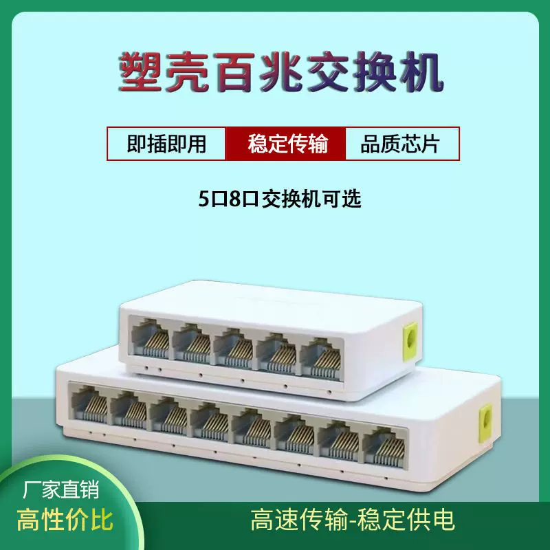 5口8口非POE2818国标供电宽电压塑料壳交换机路由器环网千兆