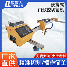 便携式龙门数控切割机火焰等离子全自动铝钢材不锈钢型材