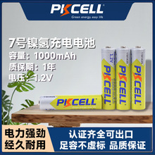 pkcell7号镍氢电池AAA1000mAh1.2V充电电池应急灯等可充电电池