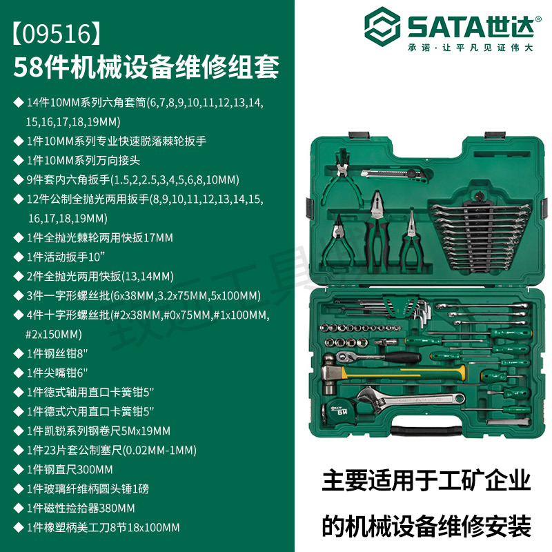 Tool Set Socket: Qìchē Sheet Metal Spray Repair - 0951658pcs-mechanical-equipment-repair-set
