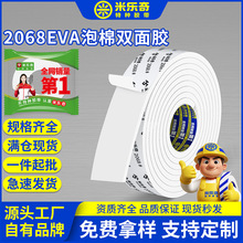 米乐奇 2068加厚EVA泡棉双面胶强粘度无痕泡沫海绵双面胶独立包装