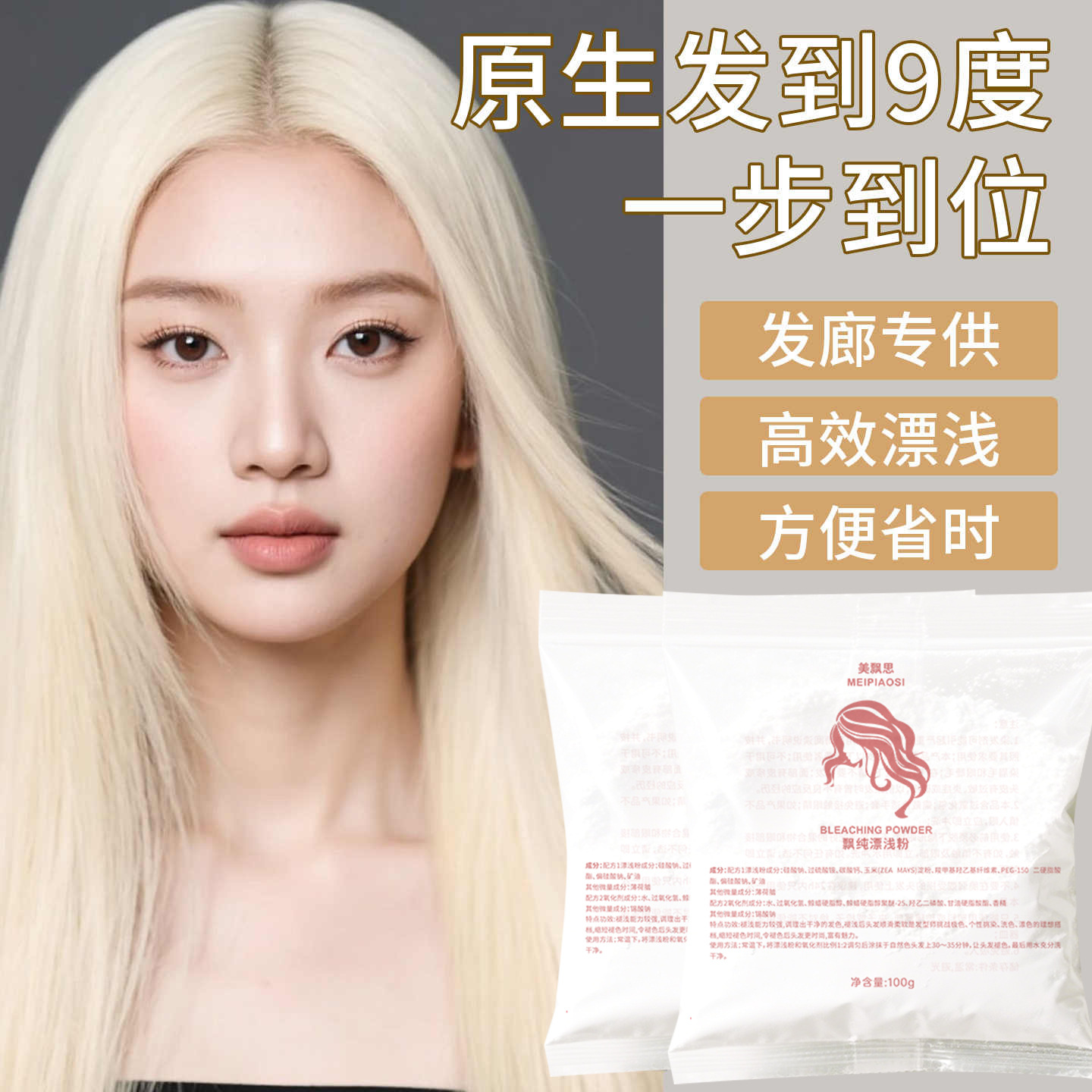 小包漂粉毛白剂漂发剂不伤发100克褪色粉比000膏好用染发漂发膏