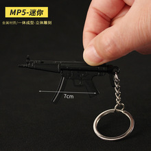 和平吃鸡武器周边 迷你挂件MP5全金属模型玩具枪模钥匙扣挂饰7cm