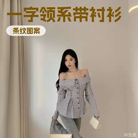 一字领修身收腰上衣女早春秋新款性感辣妹条纹衬衫别致系带长袖