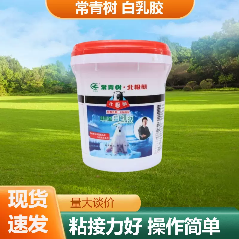 厂家常青树白乳胶木工胶装饰白乳胶纸品用水性批发乳胶询价家用胶