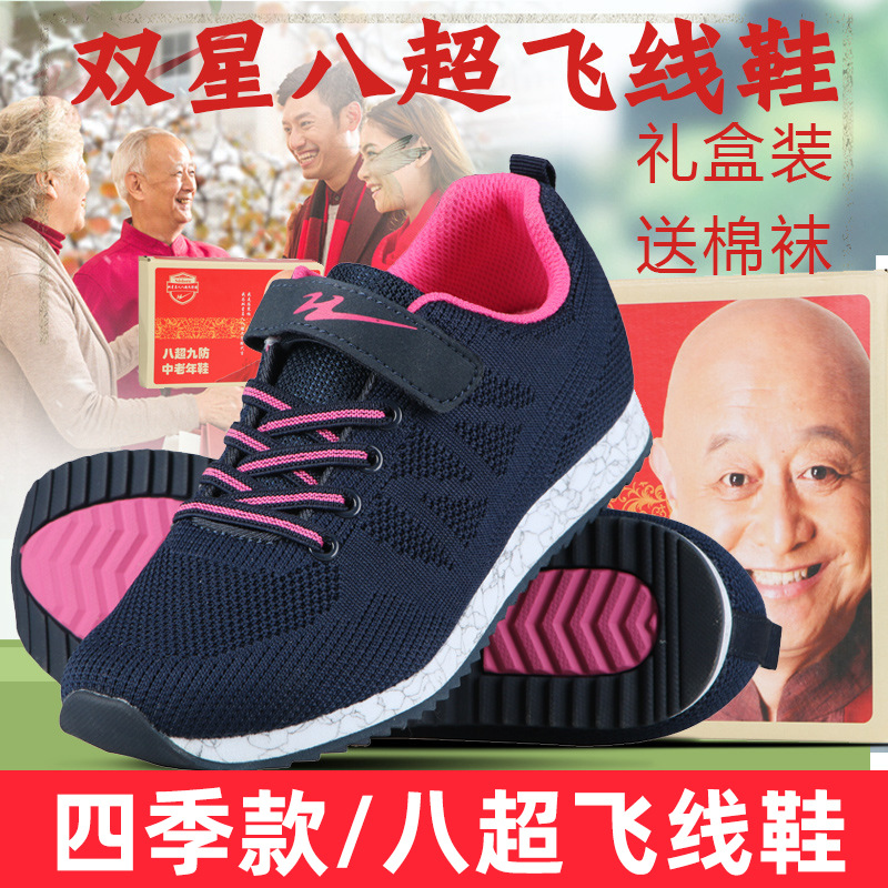 雙星名人八超老人鞋春秋季電視款微步中老年飛線鞋防滑輕便健步鞋