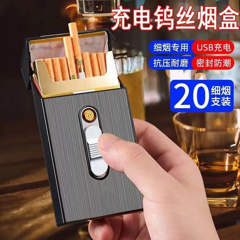 烟盒20支装细烟专用USB充电加粗钨丝点火收纳盒抗压防潮便携烟盒