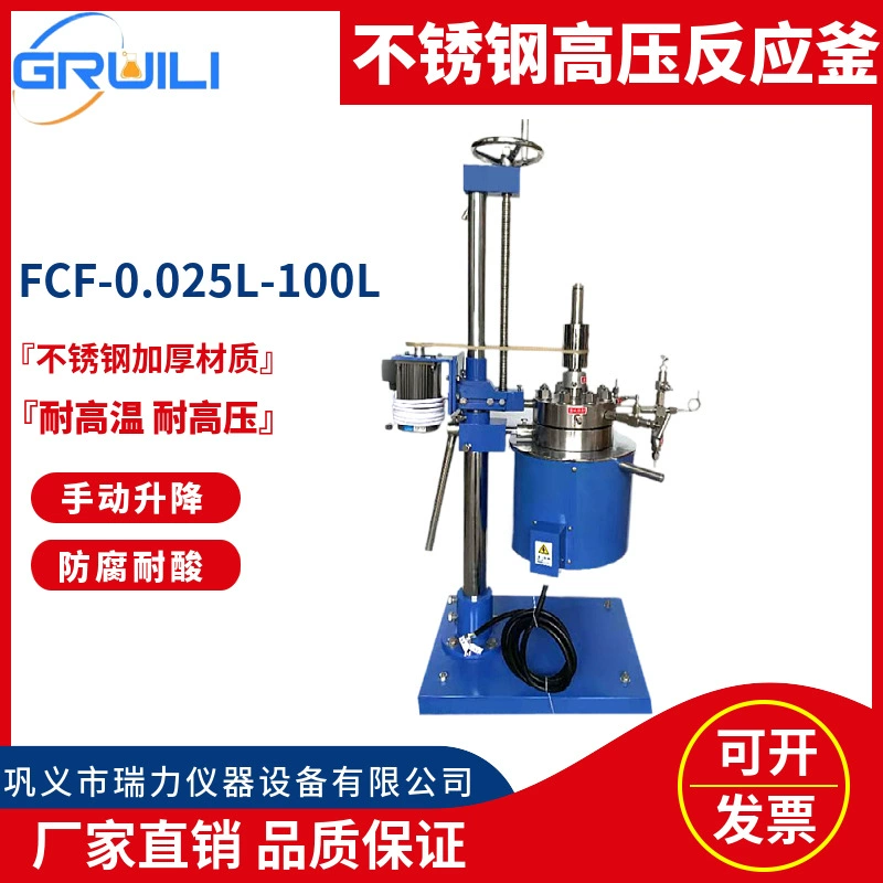 Ruili подъемный реактор из нержавеющей стали FCF-0.1L-5L реактор высокой температуры и высокого давления магнитный перемешивающий реактор