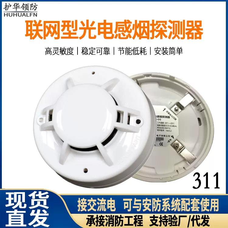 继电器烟感报警器12v/24v接电开关量输出信号光电感烟火灾探测器