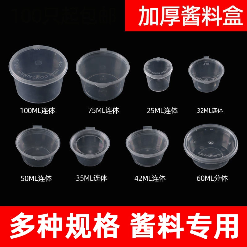 Чашка для соуса одноразовая коробка для погружения упаковочная коробка для соуса с маслом чили коробка для приправ маленькая пластиковая коробка на вынос Защита окружающей среды