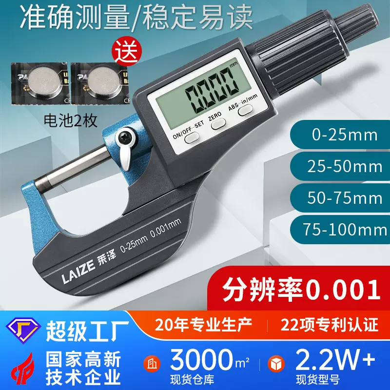 外径千分尺数显高精度0.001螺旋测微仪器25-50千分卡尺壁厚测厚仪