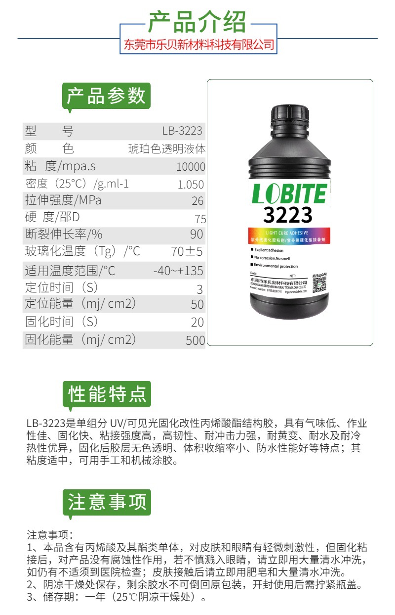 乐泰uv胶水 三键胶水 快干胶