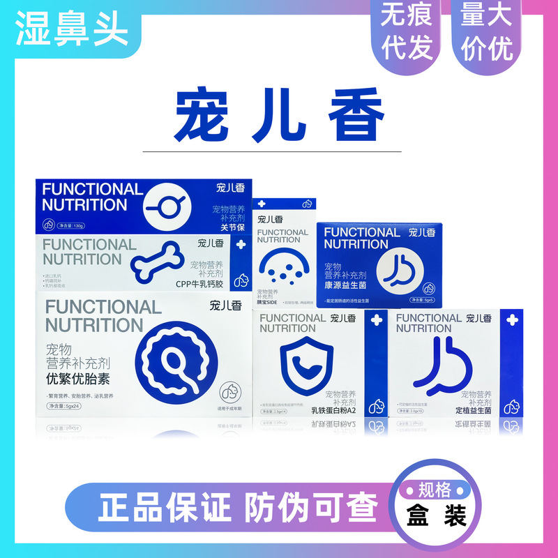 Pet Darling Xiangkangyuan Probiotic Lactoferrin Powder Premium Fetal Placenta Milk Calcium Gel Joint Protection Pancreas Protector