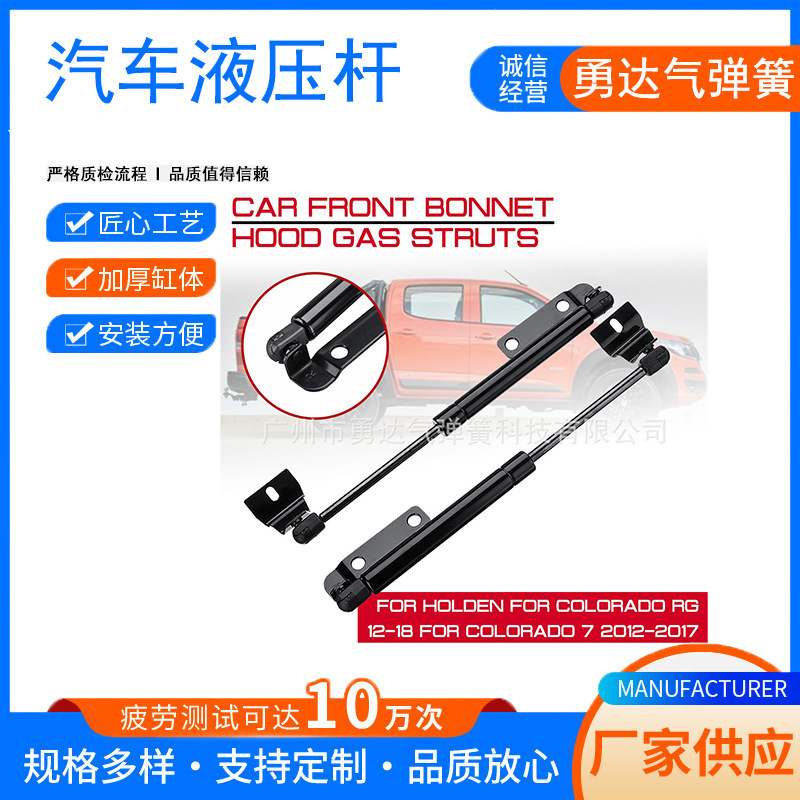 适用于霍顿 ColoradoRG12-18 Colorado7 2012-2017引擎盖气弹簧