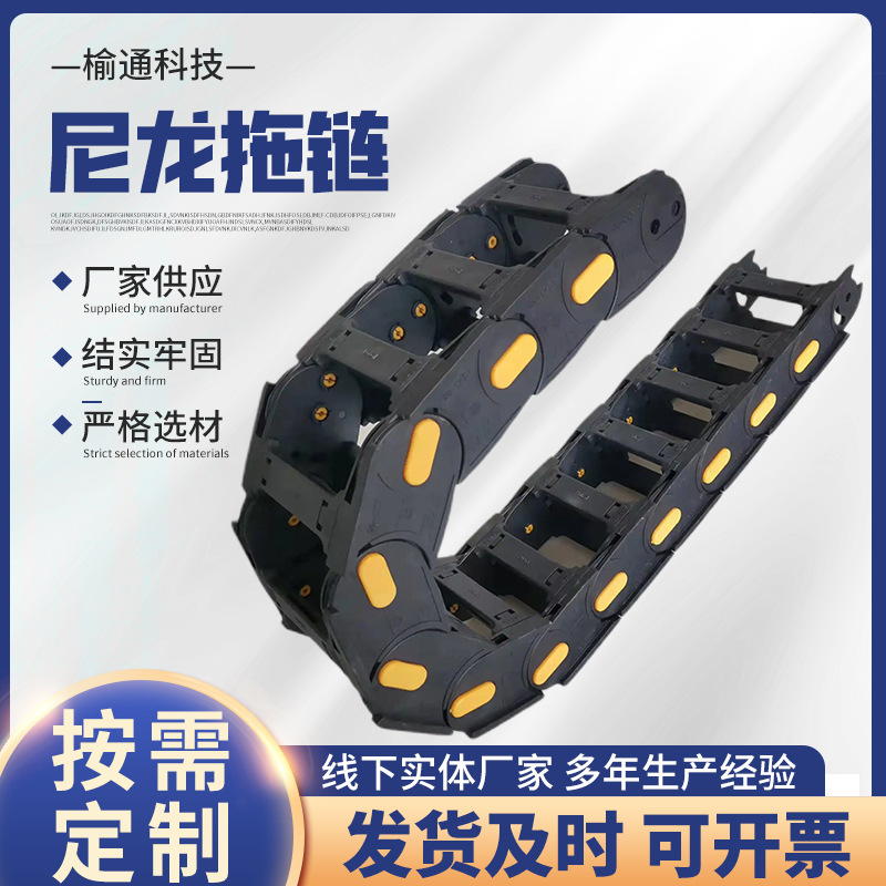 机床尼龙拖链全封闭电缆穿线101518系列坦克链车床耐磨耐用防护