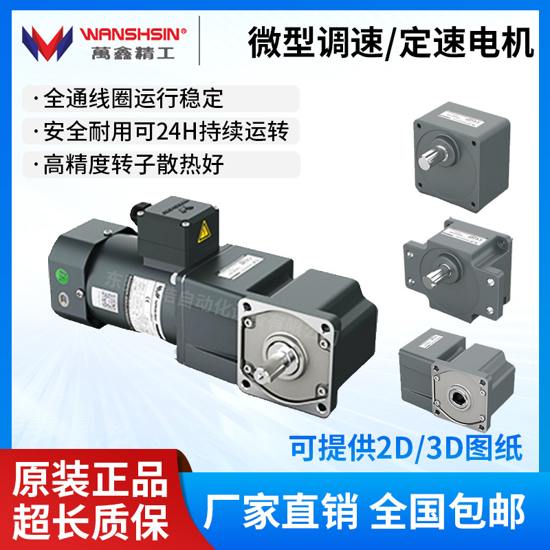 厂家直销万鑫电机万鑫微型减速电机万鑫6W/15W/25W电机正品现货