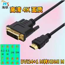 HD转DVI高清线24+1电脑显示器连接线双向互转dvi to hdmi转接线