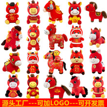 2026马年吉祥物毛绒公仔国风马小马大号生肖玩偶布娃娃小礼品批发