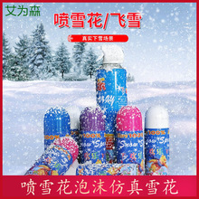 喷雪花泡沫仿真雪花片下雪圣诞喷雪罐雪花喷雾人造雪彩喷彩带