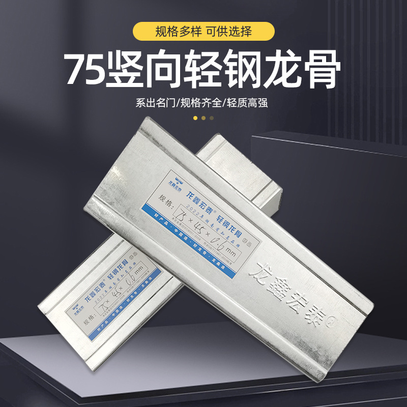 QC75 Impresión de quilla de acero ligero vertical OEM Material de techo personalizado Juego completo de quilla de acero ligero de venta directa de fábrica en forma de U