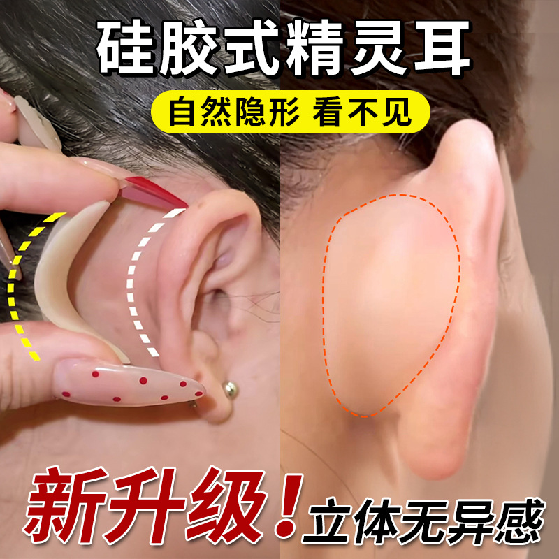 4D Invisible Silicone Elf Ear Patch Strongly Supports Skin Color…