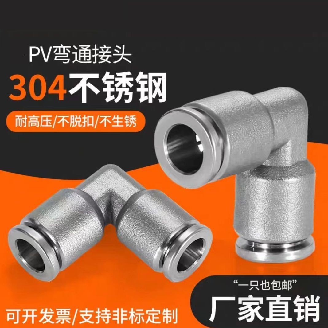 304不锈钢快速气管快速接头气动PE三通快插PU直通PG变径PY
