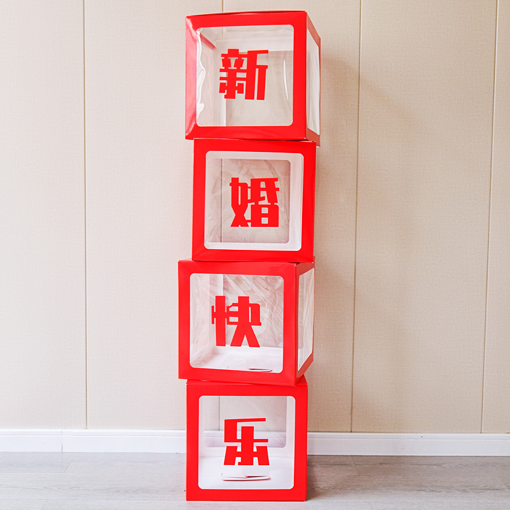 红色新婚快乐1