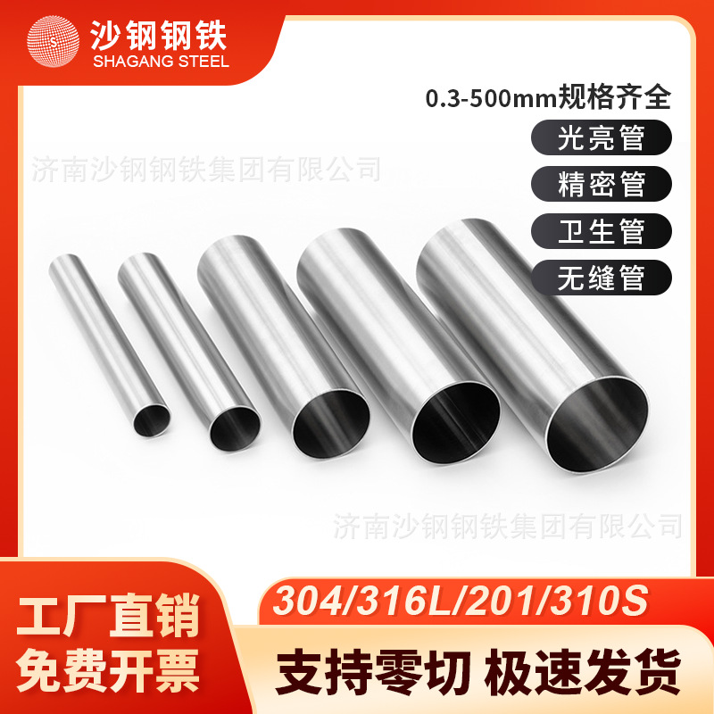 304不锈钢管无缝管316L圆管亮面抛光面不锈钢管