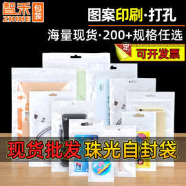 定制印刷12丝珠光阴阳自封袋首饰饰品塑封袋小挂件密封袋现货批发