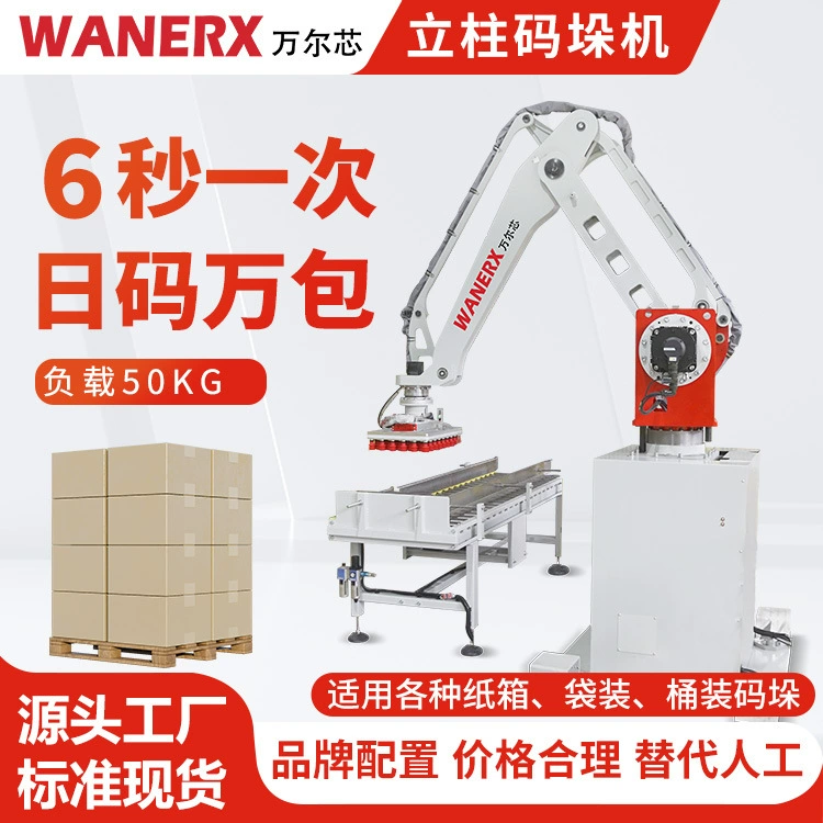 50kg картонное оборудование для укладки на поддоны завод электронной химической готовой упаковки упаковочный код автоматический 50KG мобильный укладчик