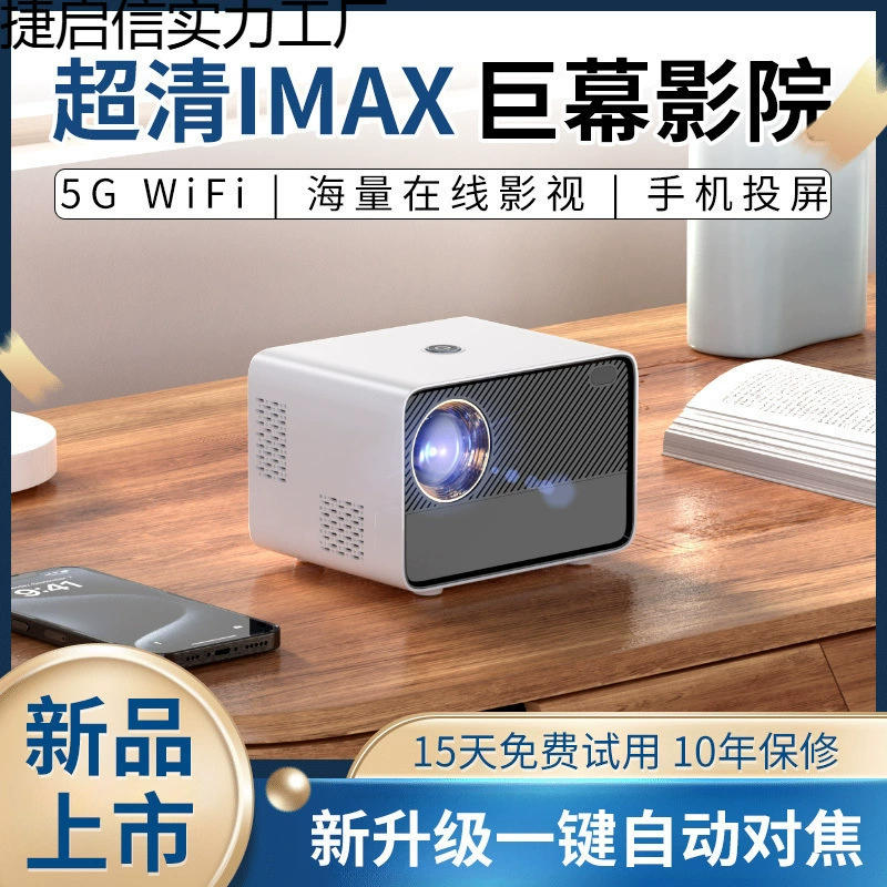 2024 новый проектор для дома, спальни, небольшой, четкий, высокой четкости, студенческое общежитие, подключенный к экрану мобильного телефона, проектор 5G